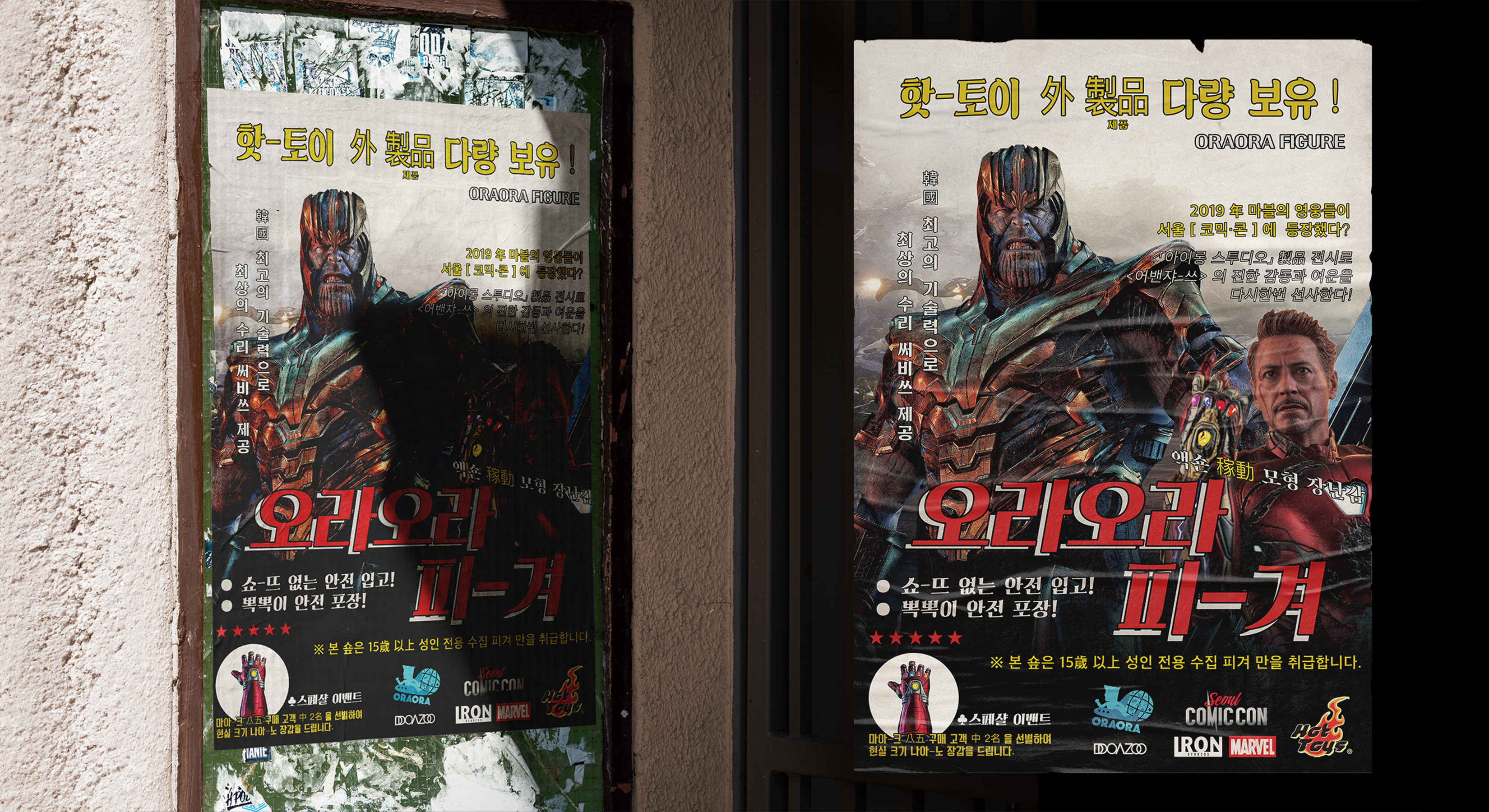 Korean Retro Poster